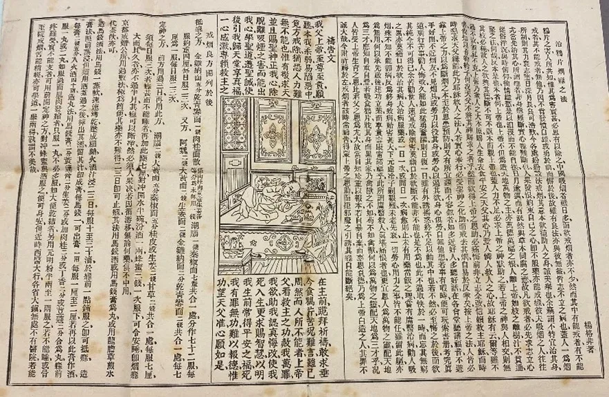 A 1900 anti-opium tract written in Chinese